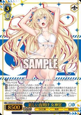 新しい夜明け 女神官(GA04/S131-100S) | SR | ドラゴンスター ネット
