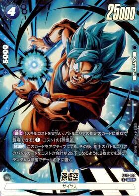 孫悟空(FB09-037) | SR☆ | ドラゴンスター ネット買取