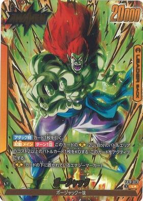 ボージャック(FB10-092) | SR☆ | ドラゴンスター ネット買取