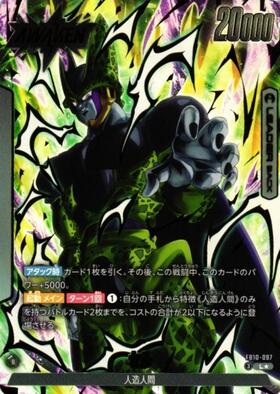 セル(FB10-123) | SCR | ドラゴンスター ネット買取 | ドラゴンボール