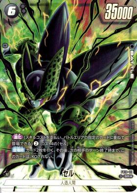 セル(FB10-123) | SCR | ドラゴンスター ネット買取 | ドラゴンボール