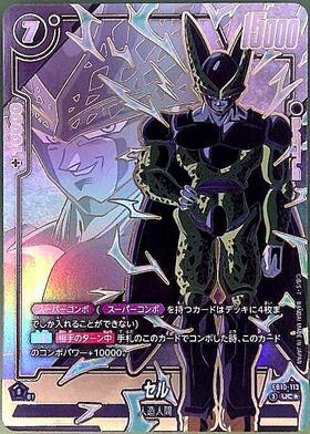 セル(FB10-123) | SCR | ドラゴンスター ネット買取 | ドラゴンボール