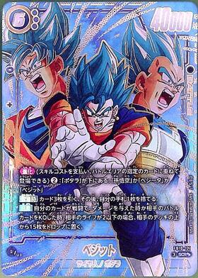 ベジット(FB10-041) | UC☆ | ドラゴンスター ネット買取