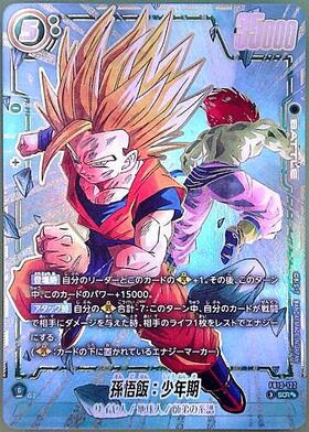 孫悟飯:少年期(FB10-122) | SCR☆ | ドラゴンスター ネット買取