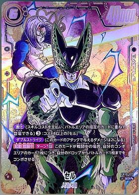 セル(FB10-123) | SCR | ドラゴンスター ネット買取 | ドラゴンボール