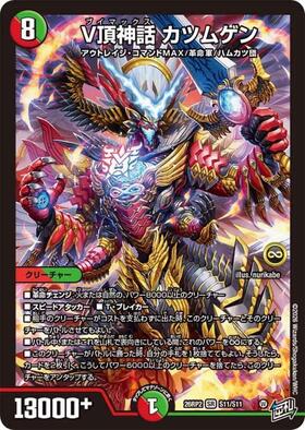 V頂神話 カツムゲン(S11/S11) | SR | ドラゴンスター ネット買取