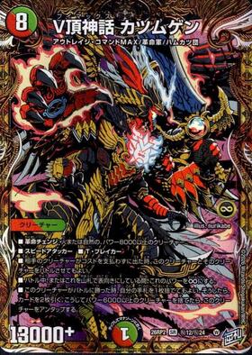 V頂神話 カツムゲン(秘12/秘24) | SR | ドラゴンスター ネット買取