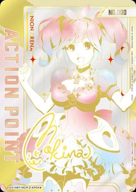 ACTION POINT【マキナ・中島】(AP/シリアル)(EX14BT/MCR-2-AP04