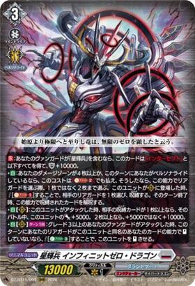 星輝兵 カオスブレイカー・ドラゴン デッキ 星輝兵 インフィニットゼロ・ドラゴン 星輝兵 インフィニットゼロ・ドラゴン(DZ-BT15/009) | RRR | ドラゴン