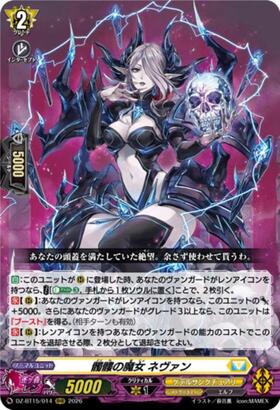 髑髏の魔女 ネヴァン(DZ-BT15/FFR14) | FFR | ドラゴンスター ネット