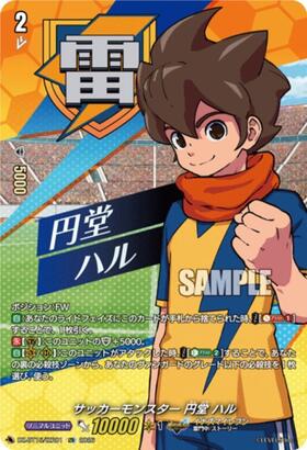 サッカーモンスター 円堂 ハル(DZ-BT15/EXS02) | EXS | ドラゴンスター