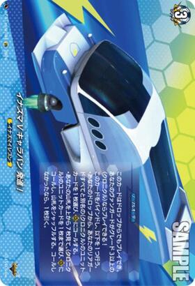 イナズマVキャラバン 発進！(DZ-BT15/IZR34) | IZR | ドラゴンスター