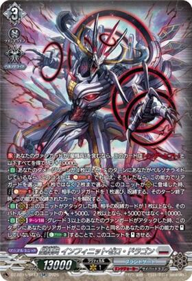 星輝兵 インフィニットゼロ・ドラゴン(DZ-BT15/SR17) | SR | ドラゴン