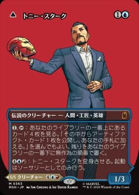 MSH)トニー・スターク(0363)(両面)(ボーダーレス)(ロゴ)(F)/TONY STARK