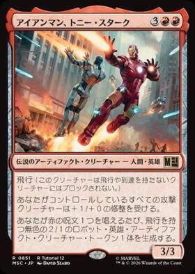 MSH)トニー・スターク(0363)(両面)(ボーダーレス)(ロゴ)(F)/TONY STARK