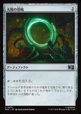 MSC)太陽の指輪(0213)/SOL RING | コモン・アンコモン | ドラゴン