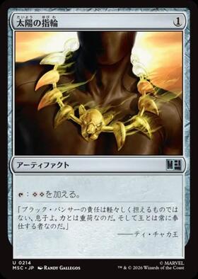 MSC)太陽の指輪(0214)/SOL RING | コモン・アンコモン | ドラゴン