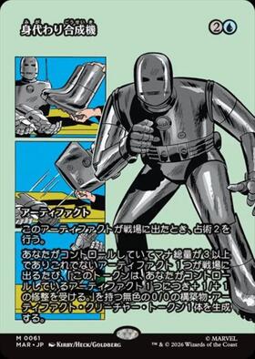 BIG)身代わり合成機(0071)(拡張枠)(F)/SIMULACRUM SYNTHESIZER | (FOIL