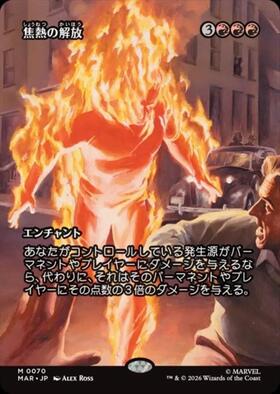 MAR)焦熱の解放(0070)(ボーダーレス)(マテリアル)(F) | (FOIL)神話レア