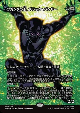 ヴァイス MARVEL ワカンダの王 ブラックパンサー MR MAR)ワカンダの王、ブラック・パンサー(0087)(ボーダーレス