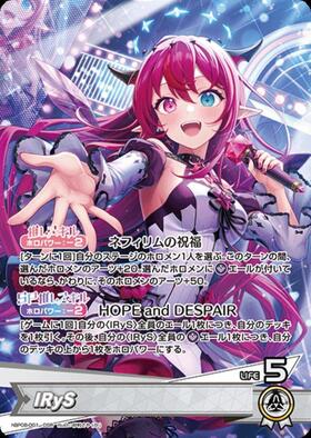 IRyS(hBP08-011) | S | ドラゴンスター ネット買取 | ホロライブ