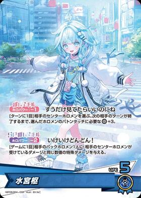 水宮枢(hBP08-004) | OSR | ドラゴンスター ネット買取 | ホロライブ