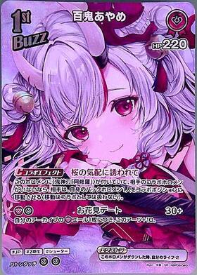 百鬼あやめ(hBP06-039)[illust.SAIPACo.]【UR仕様】 | P | ドラゴン