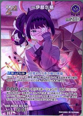 一伊那尓栖(hBP08-074) | SR | ドラゴンスター ネット買取 | ホロライブ