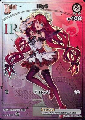 IRyS(hBP08-011) | S | ドラゴンスター ネット買取 | ホロライブ