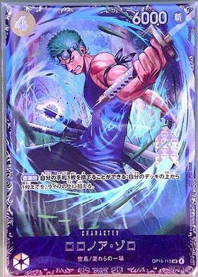 ロロノア・ゾロ(OP01-025)(illust.AKIRA EGAWA) | SR/パラレル