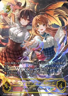 マナリアフレンズ・アン&グレア(SCS01-004) | SP | ドラゴンスター