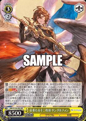 荘重たる十二枚羽 サンダルフォン(GBF/S134-002) | RR | ドラゴン