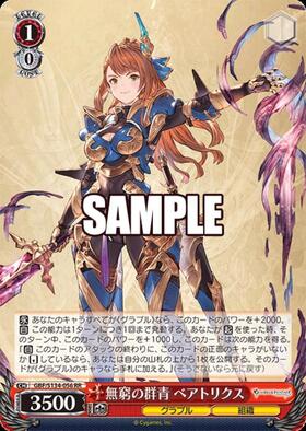 ヴァイスシュヴァルツ 無窮の群青 ベアトリクス SP 【公式通販】