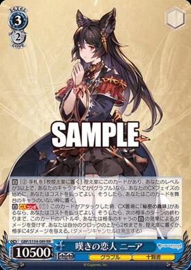 嘆きの恋人 ニーア(GBF/S134-089SSP) | SSP | ドラゴンスター ネット