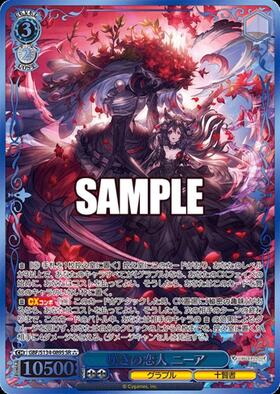 嘆きの恋人 ニーア(GBF/S134-089SSP) | SSP | ドラゴンスター ネット