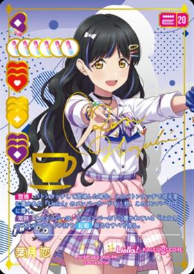 葉月 恋(PL！SP-pb2-005-PP) | PP | ドラゴンスター ネット買取 | ラブ