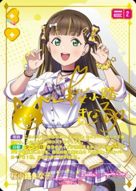 桜小路きな子(PL！SP-pb2-006-PP) | PP | ドラゴンスター ネット買取