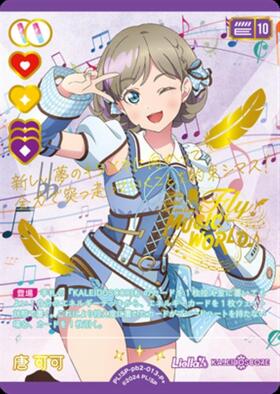 唐 可可(PL！SP-pb2-013-P+) | P+ | ドラゴンスター ネット買取 | ラブ