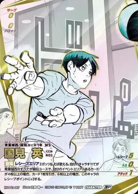 国見 英(HV-P03-007) | 頂P | ドラゴンスター ネット買取 | ハイキュー