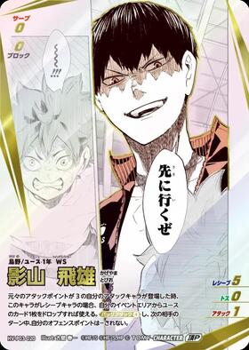 影山 飛雄(HV-P03-020) | 頂P | ドラゴンスター ネット買取