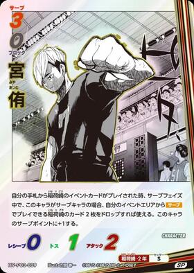 宮 侑(HV-P03-039) | SA | ドラゴンスター ネット買取 | ハイキュー