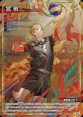宮 侑(HV-P03-039) | SA | ドラゴンスター ネット買取 | ハイキュー