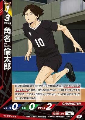 角名 倫太郎(HV-P02-026) | 秘 | ドラゴンスター ネット買取