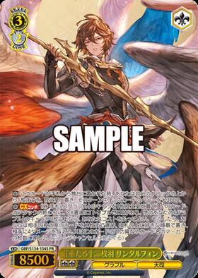 荘重たる十二枚羽 サンダルフォン(GBF/S134-134S) | PR | ドラゴン