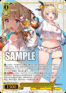 プールパーティ ユースティア(BRD/W139-002S) | SR | ドラゴンスター