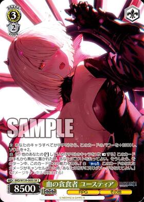 血の貪食者 ユースティア(BRD/W139-005S) | SR | ドラゴンスター