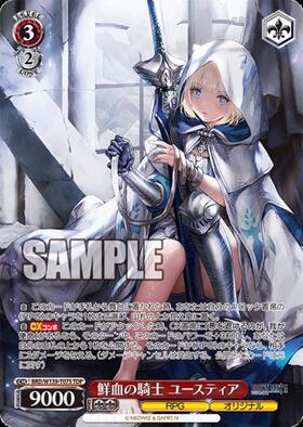 鮮血の騎士 ユースティア(BRD/W139-T07SP) | TDSP | ドラゴンスター