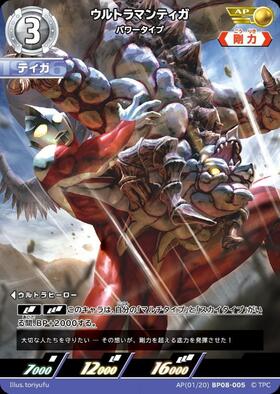 ウルトラマンティガ パワータイプ(BP05-005) | RRR | ドラゴンスター
