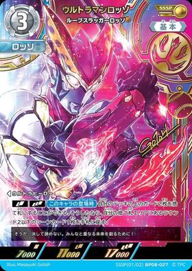 ウルトラマンロッソ ルーブスラッガーロッソ(UR(01/02)BP08-027) | UR
