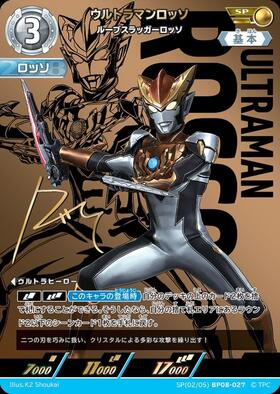 ウルトラマンロッソ ルーブスラッガーロッソ(SSSP(01/02)BP08-027